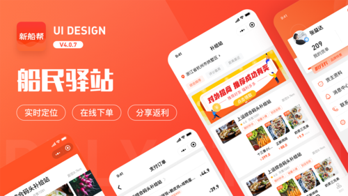 ”船民驿站“ UI品牌设计