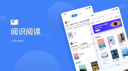 ”阅识阅读“UI品牌设计